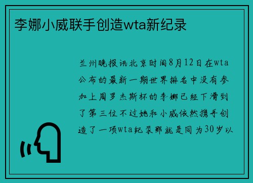 李娜小威联手创造wta新纪录
