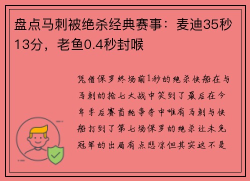 盘点马刺被绝杀经典赛事：麦迪35秒13分，老鱼0.4秒封喉
