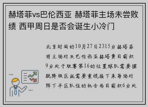 赫塔菲vs巴伦西亚 赫塔菲主场未尝败绩 西甲周日是否会诞生小冷门